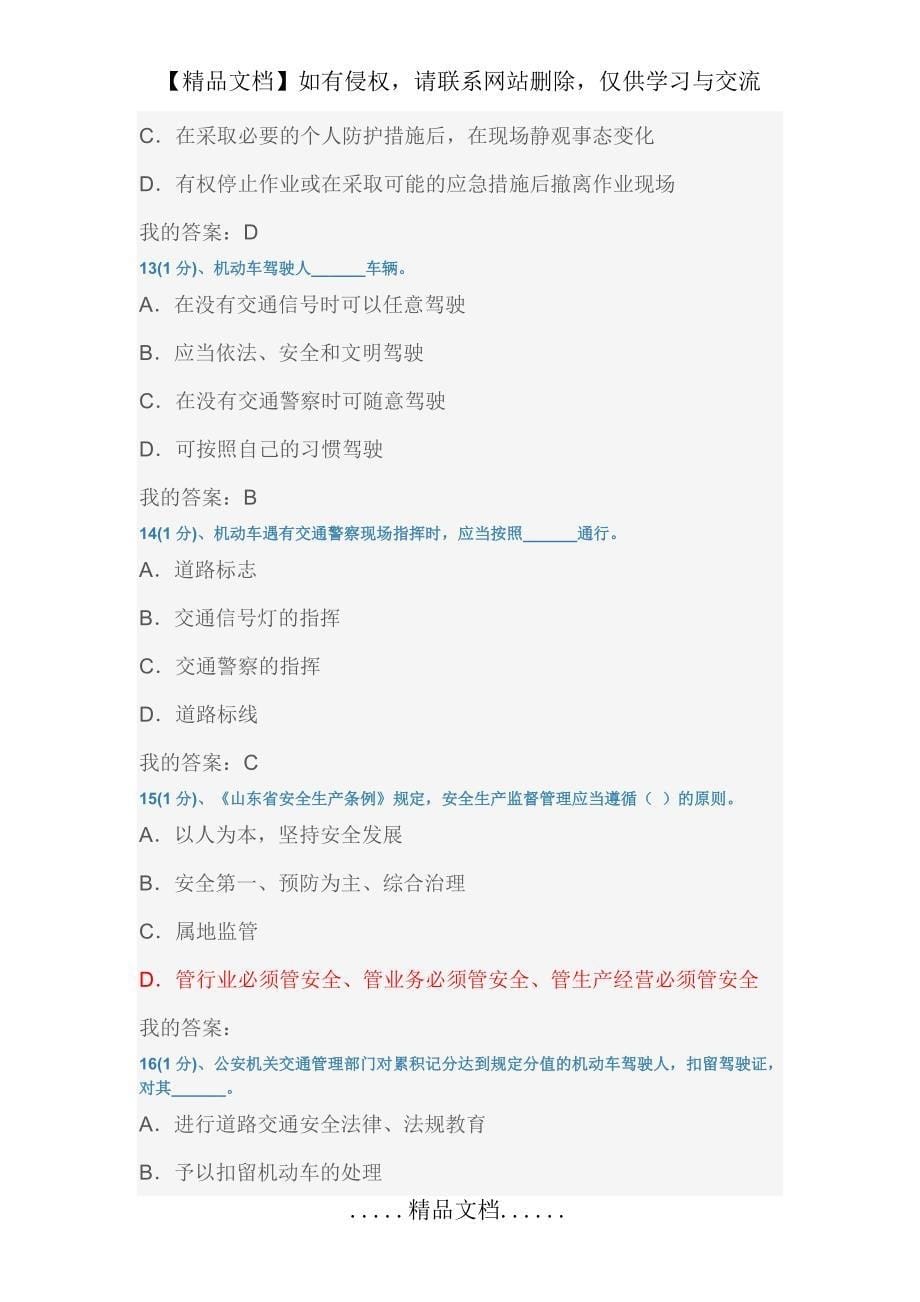 交通运输企业安全管理人员考试题库试题3_第5页