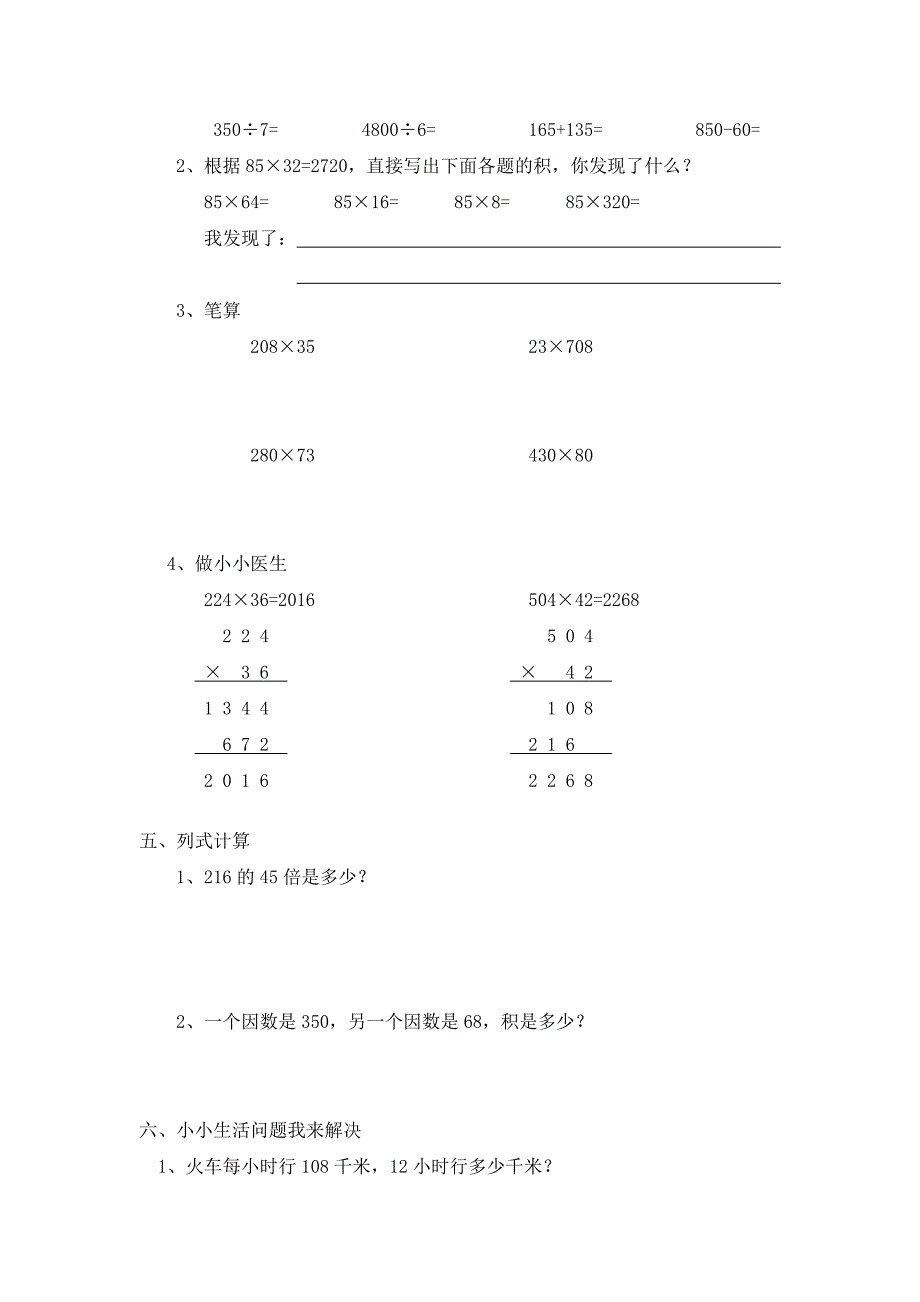 四年级数学上册第三单元_三位数乘两位数测试卷.doc_第2页