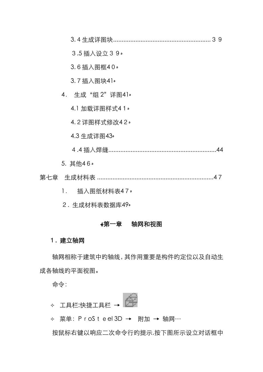 ProSteel使用教程_第5页