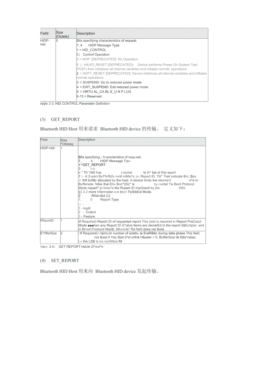 蓝牙HID协议笔记_第4页