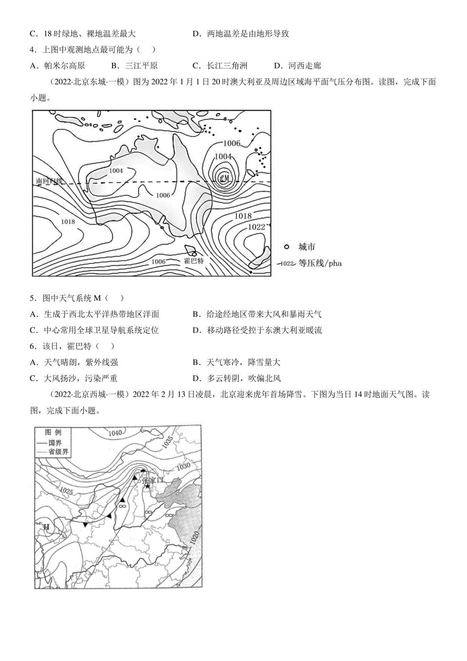 2022年北京高三一模地理汇编：大气的运动_第2页