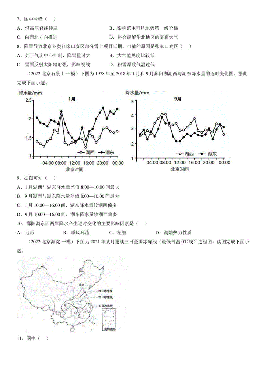 2022年北京高三一模地理汇编：大气的运动_第3页