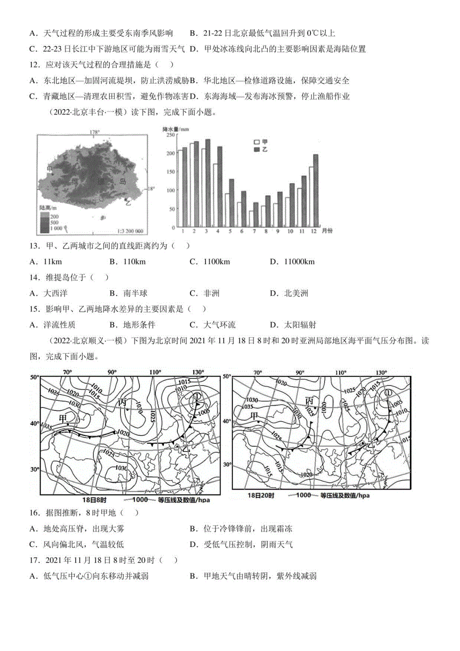 2022年北京高三一模地理汇编：大气的运动_第4页