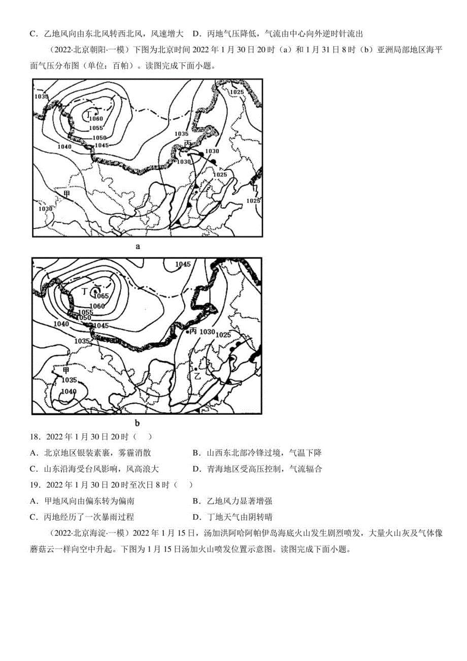 2022年北京高三一模地理汇编：大气的运动_第5页