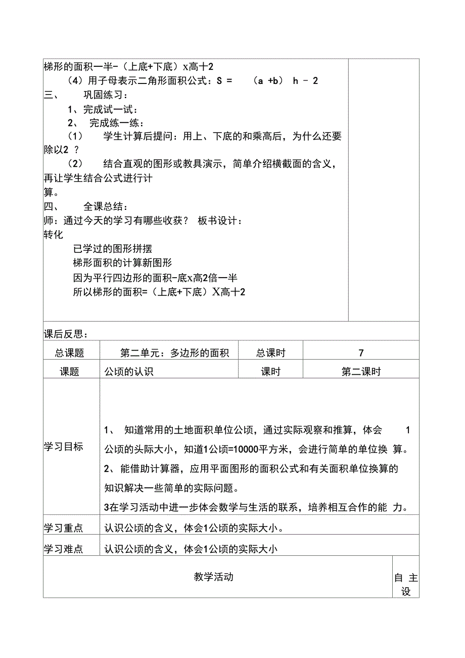 梯形的面积计算公顷的认识_第2页