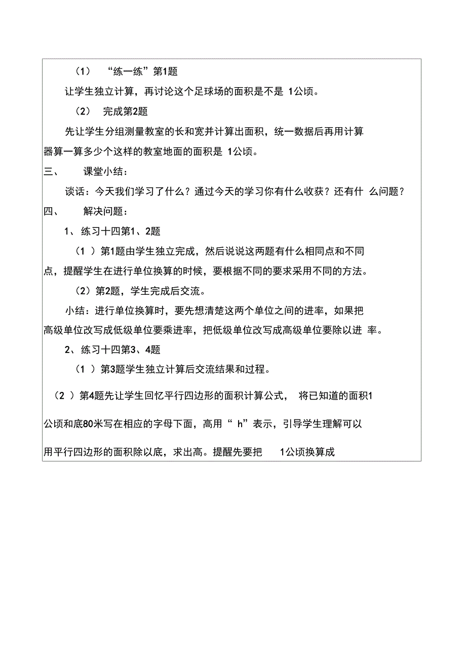 梯形的面积计算公顷的认识_第4页