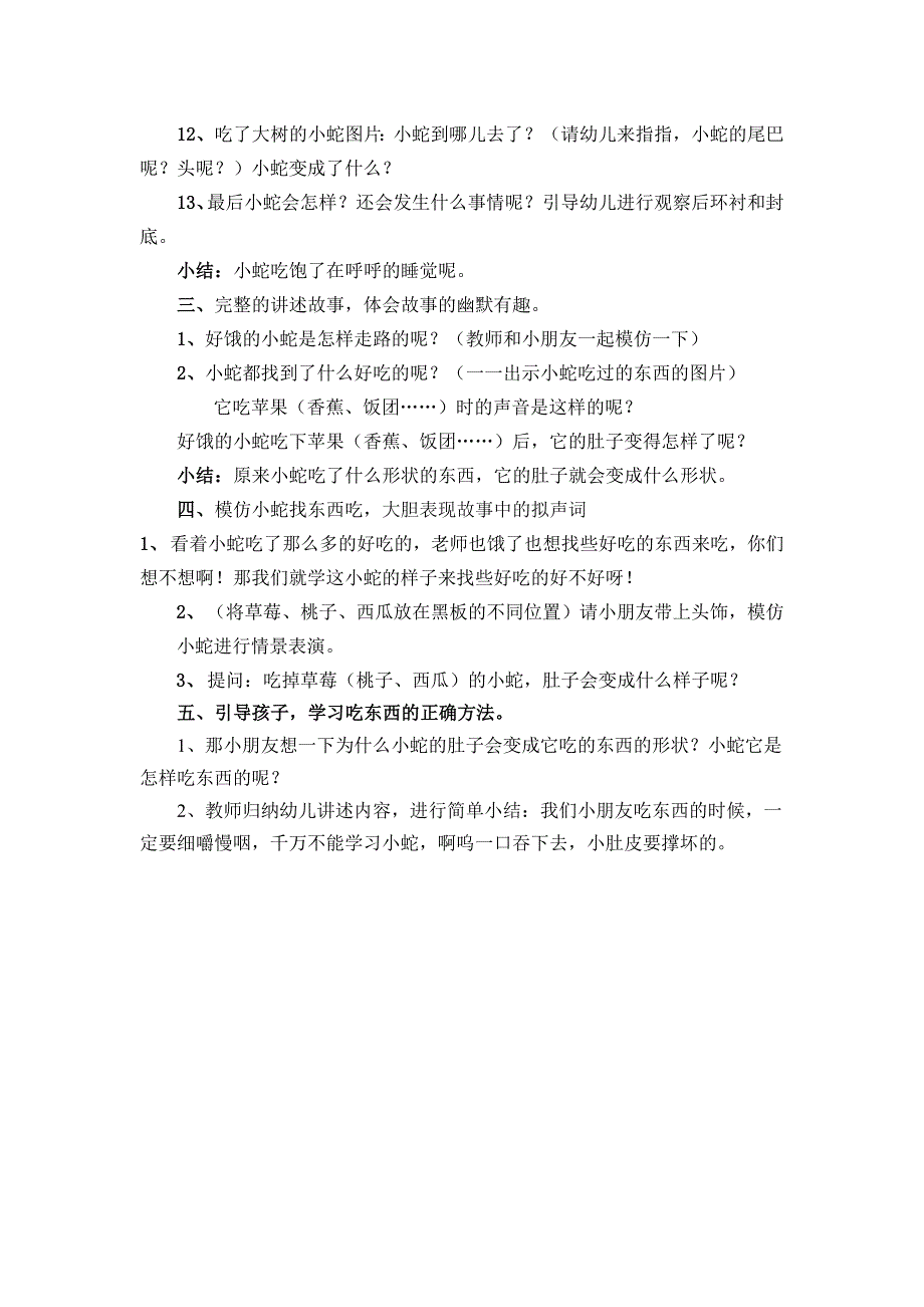 小班绘本好饿的小蛇_第2页