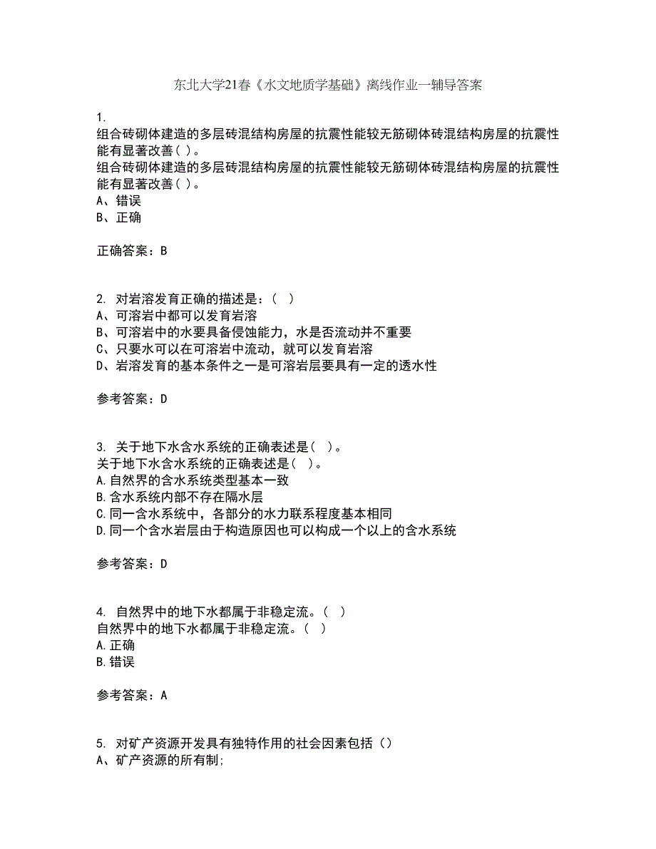 东北大学21春《水文地质学基础》离线作业一辅导答案33_第1页