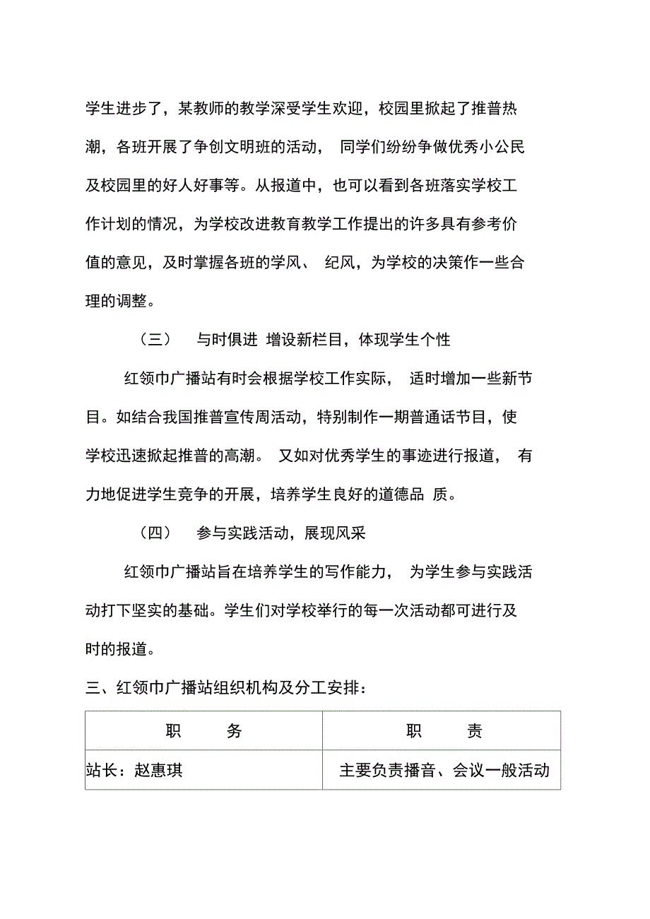 红领巾广播站实施计划方案533_第2页