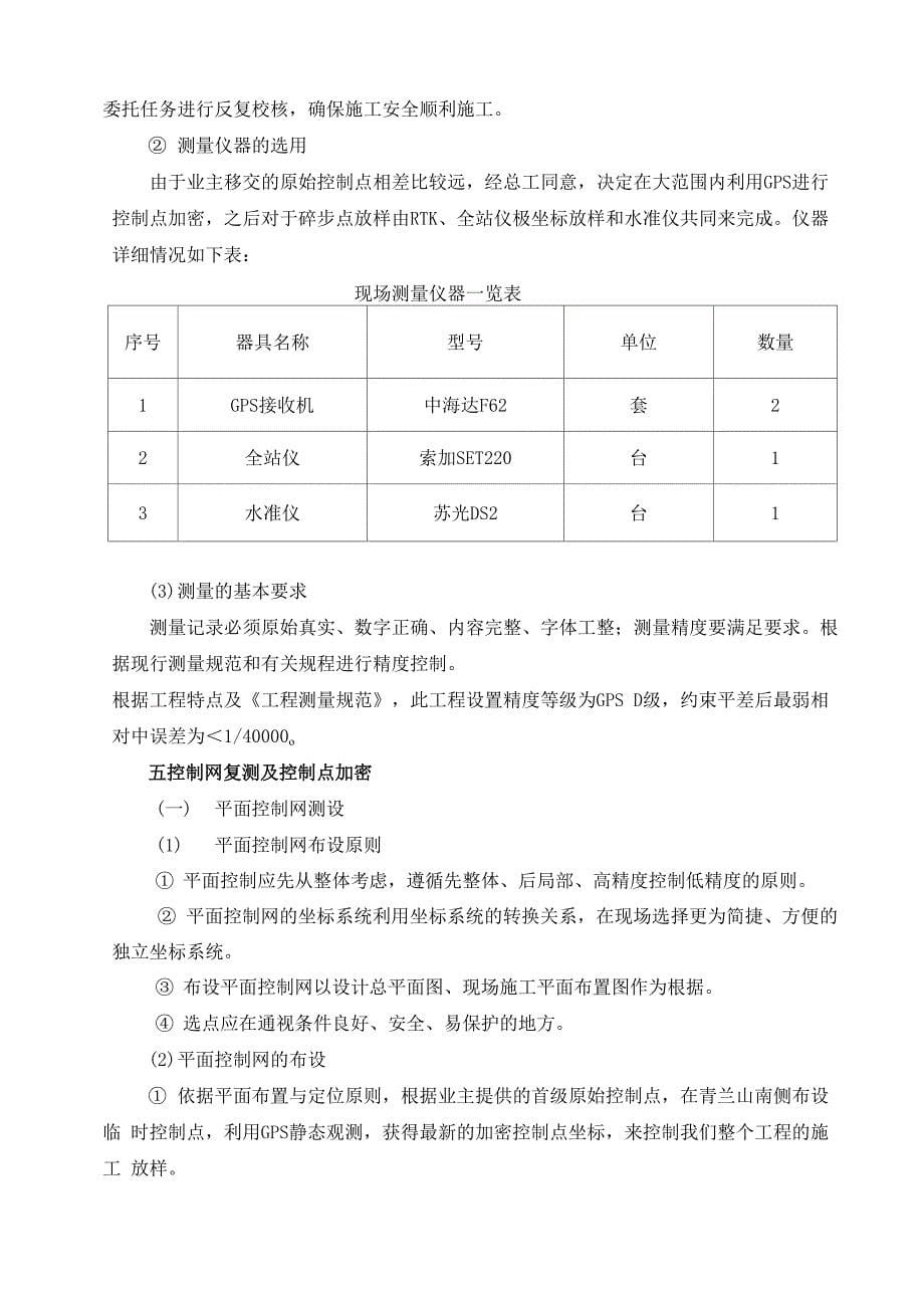 施工测量方案要点_第5页