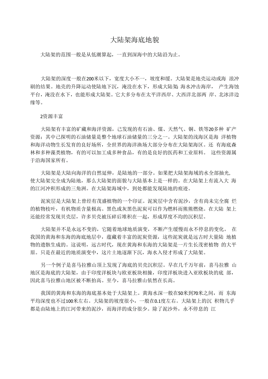 大陆架海底地貌_第1页