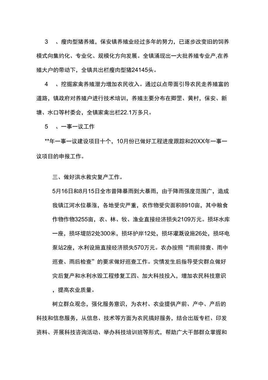 农业办公室的工作总结范文_第2页