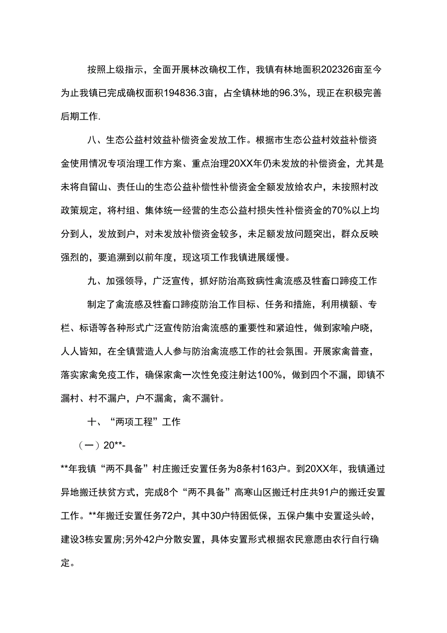 农业办公室的工作总结范文_第4页