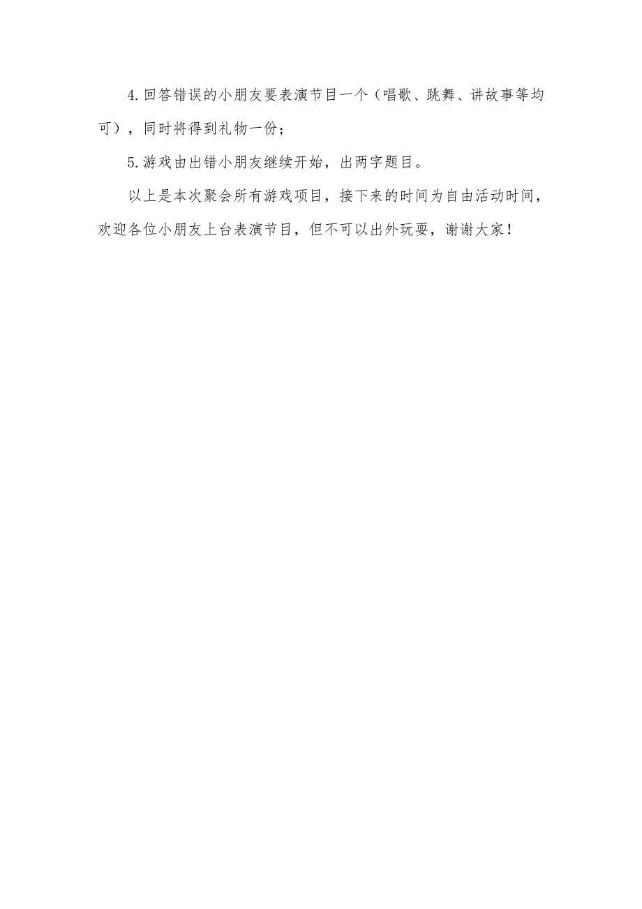 十岁孩子生日策划.docx_第5页