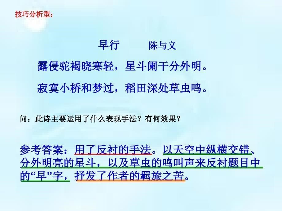 《诗歌问答题模式》PPT课件.ppt_第5页