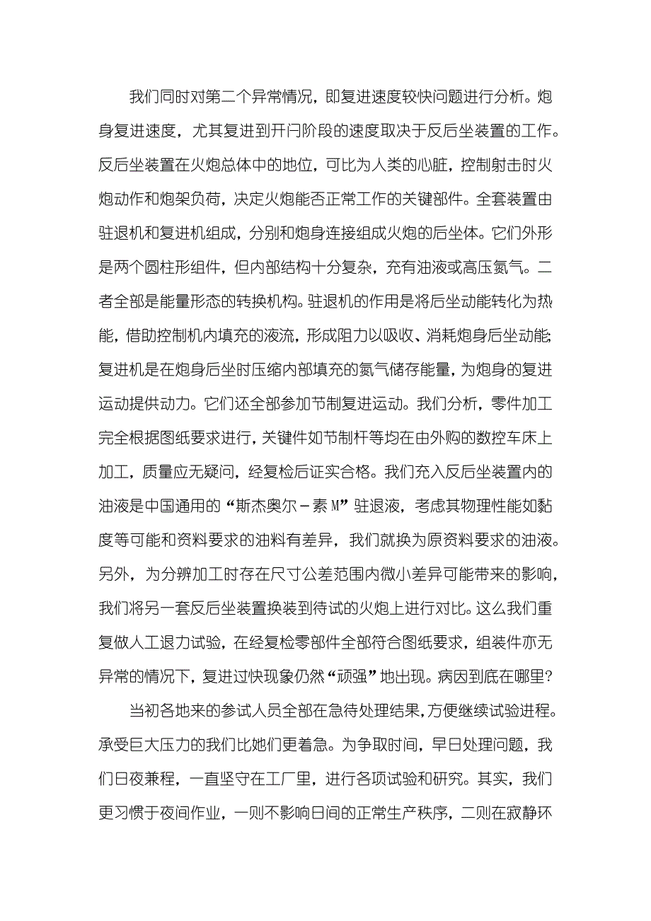 子规夜半犹啼血不信东风唤不回-不信东风唤不回的寓意_第3页