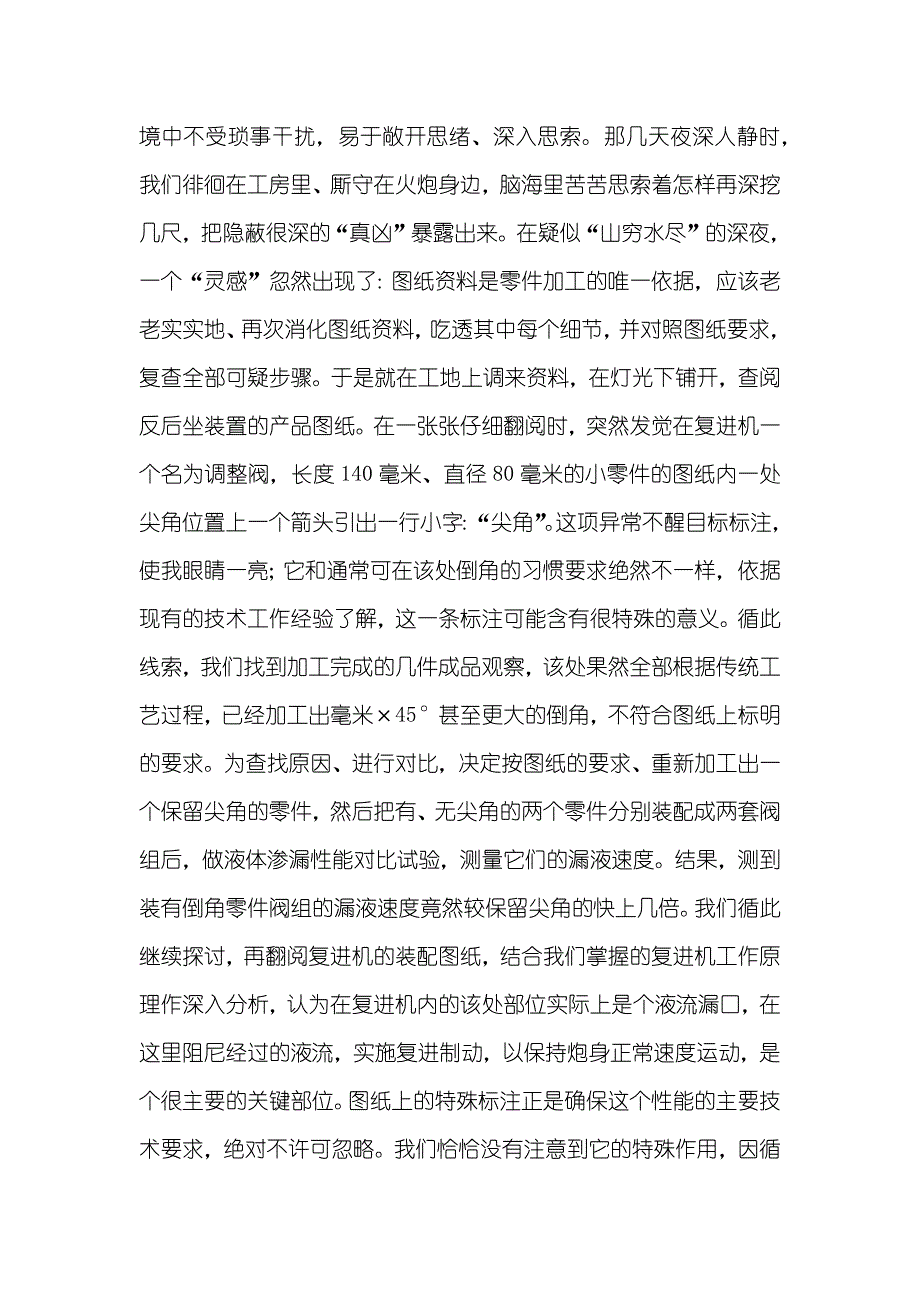 子规夜半犹啼血不信东风唤不回-不信东风唤不回的寓意_第4页