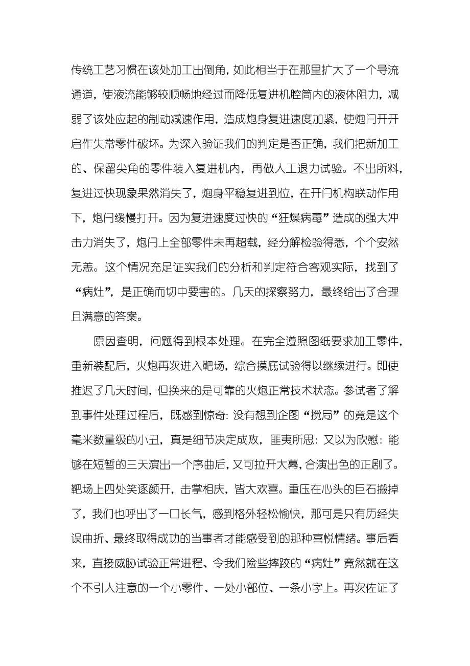 子规夜半犹啼血不信东风唤不回-不信东风唤不回的寓意_第5页