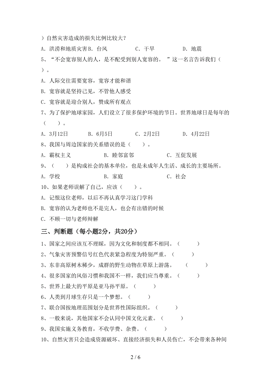 2022年六年级道德与法治上册期末模拟考试加答案.doc_第2页