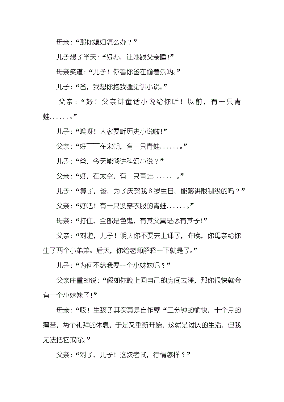 《家教》搞笑_第2页