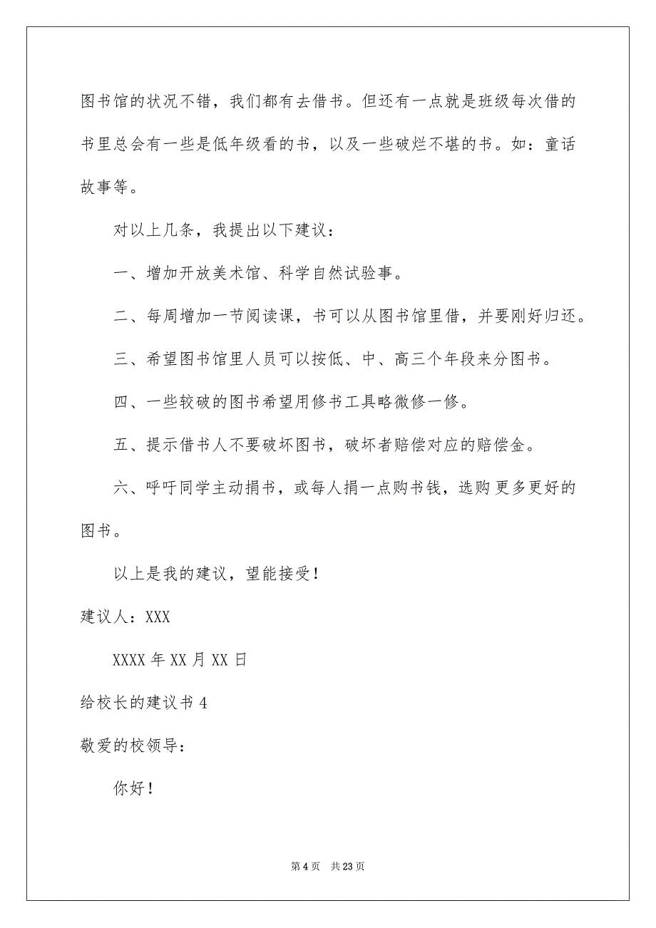 给校长的建议书集锦15篇_第4页