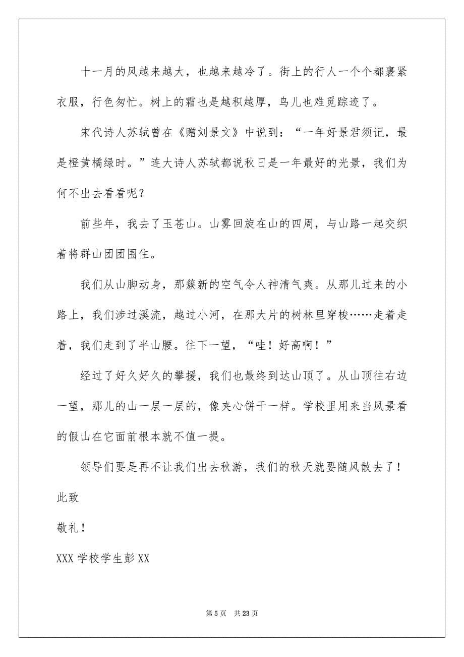 给校长的建议书集锦15篇_第5页