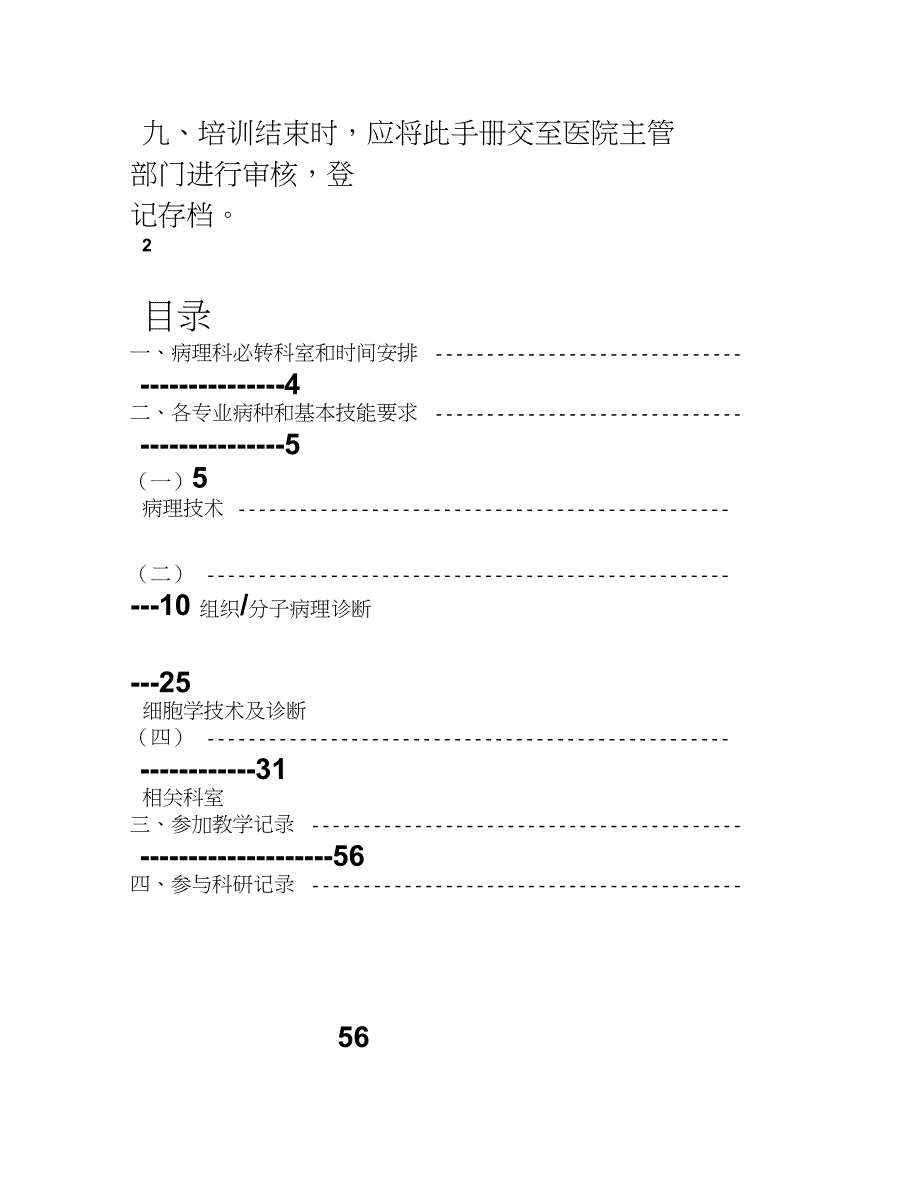 20临床病理科住院医师规范化培训_第3页