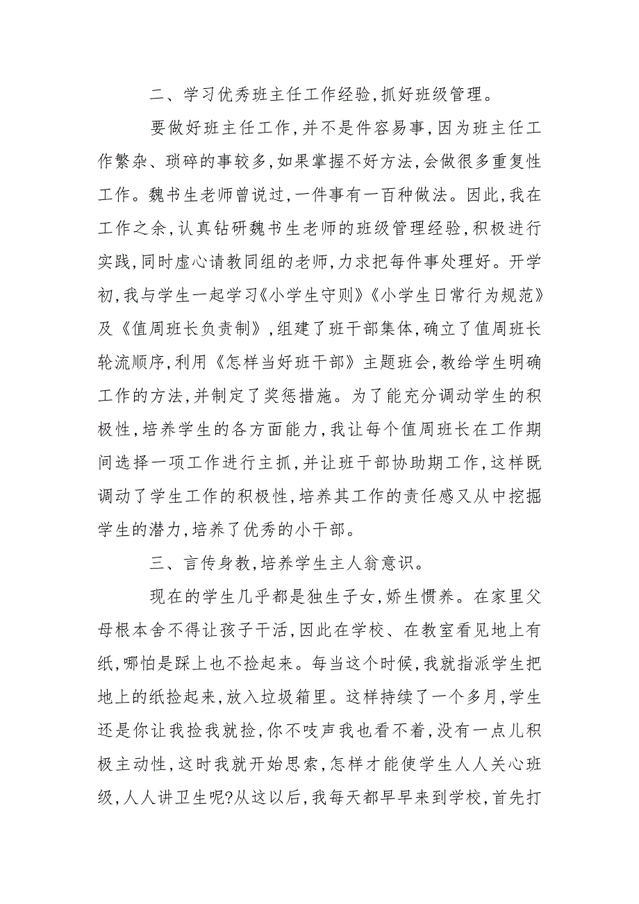 2021年10月份小学六年级班主任工作总结.docx_第2页