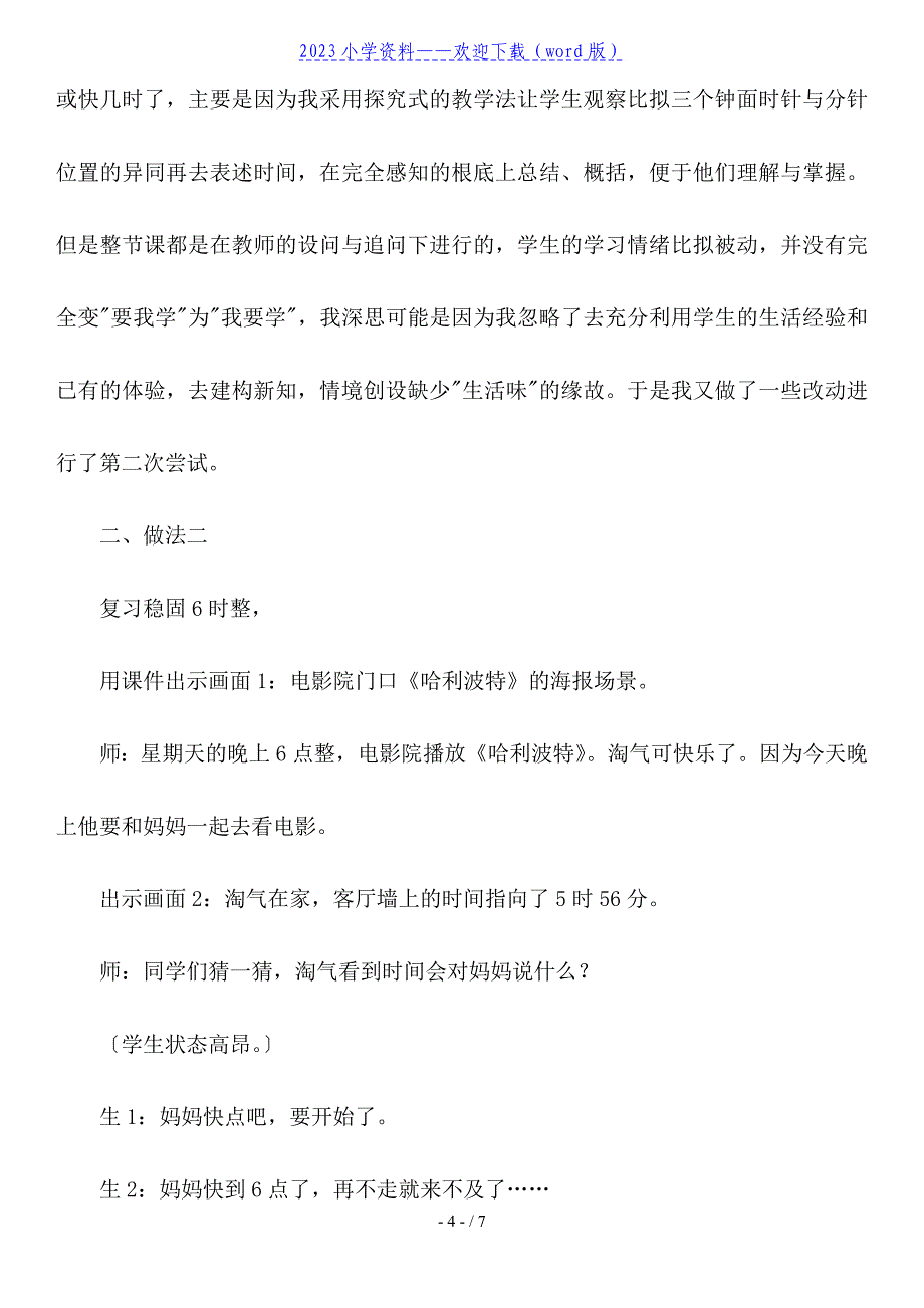 北师大版一年级数学上册认识时间教案.doc_第4页