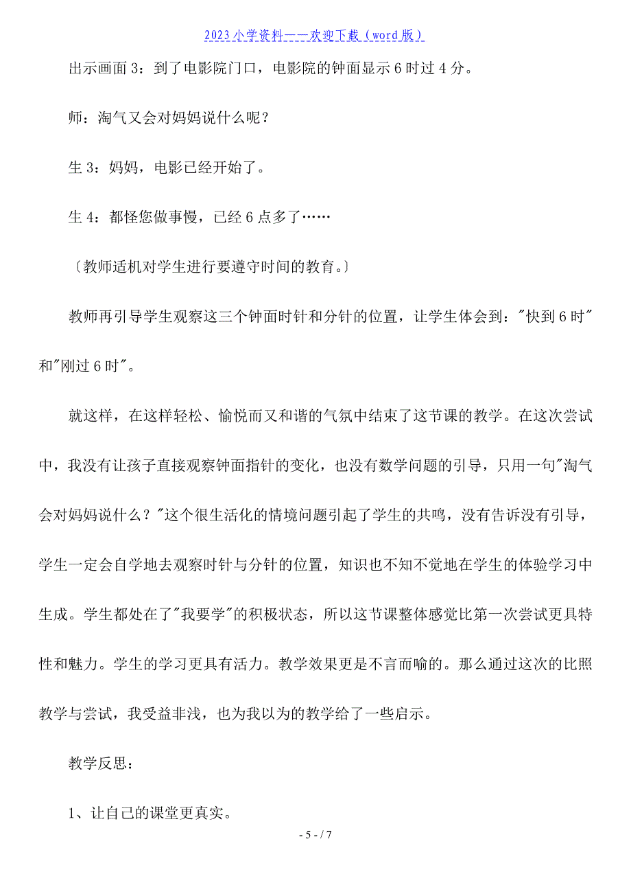 北师大版一年级数学上册认识时间教案.doc_第5页