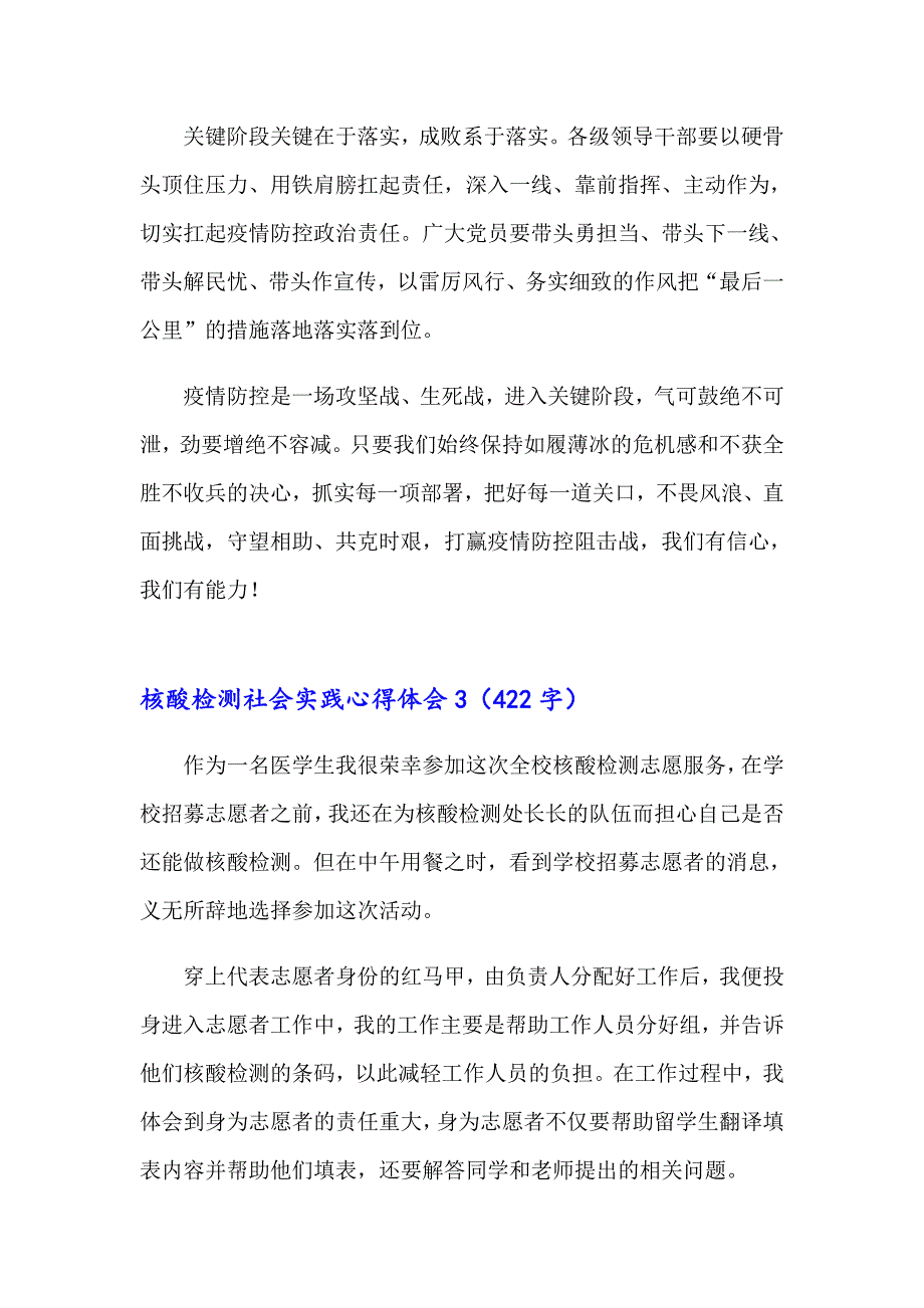 核酸检测社会实践心得体会(15篇)【汇编】_第3页