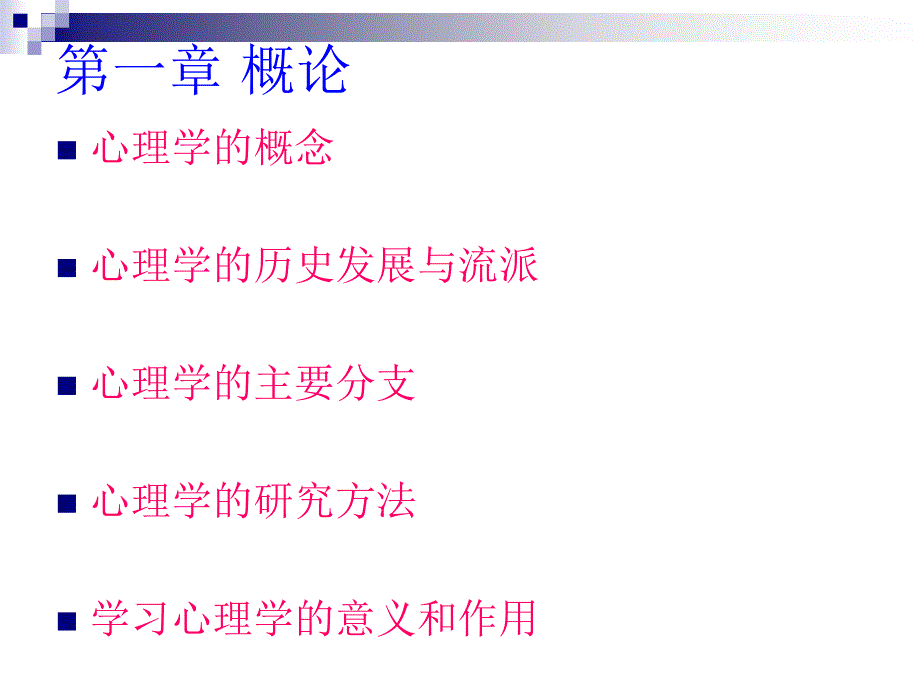 心理学第一至四章_第4页