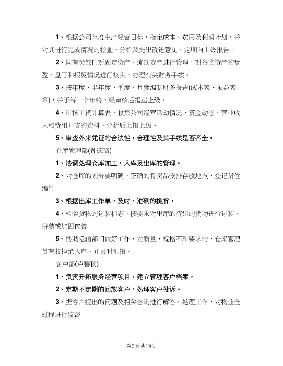 2023年物流实习总结（6篇）_第2页