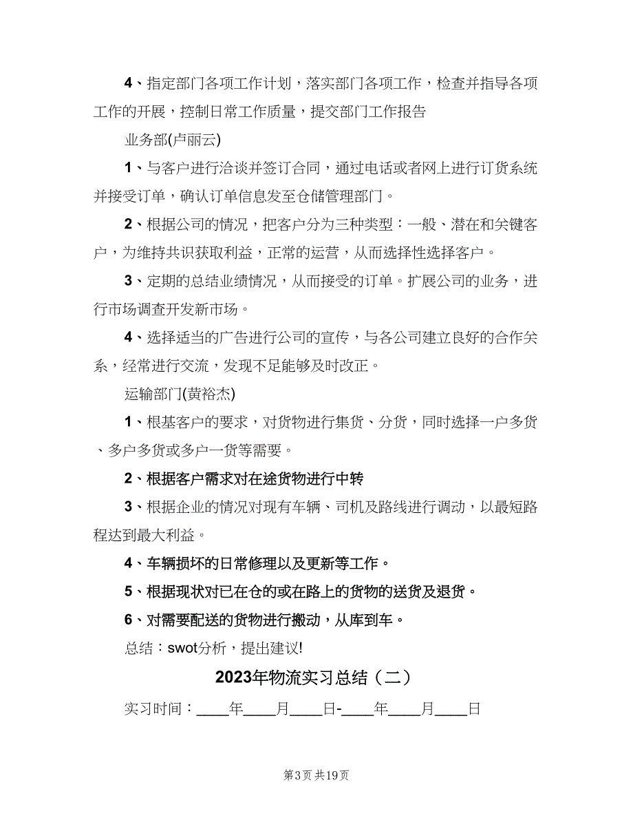 2023年物流实习总结（6篇）_第3页