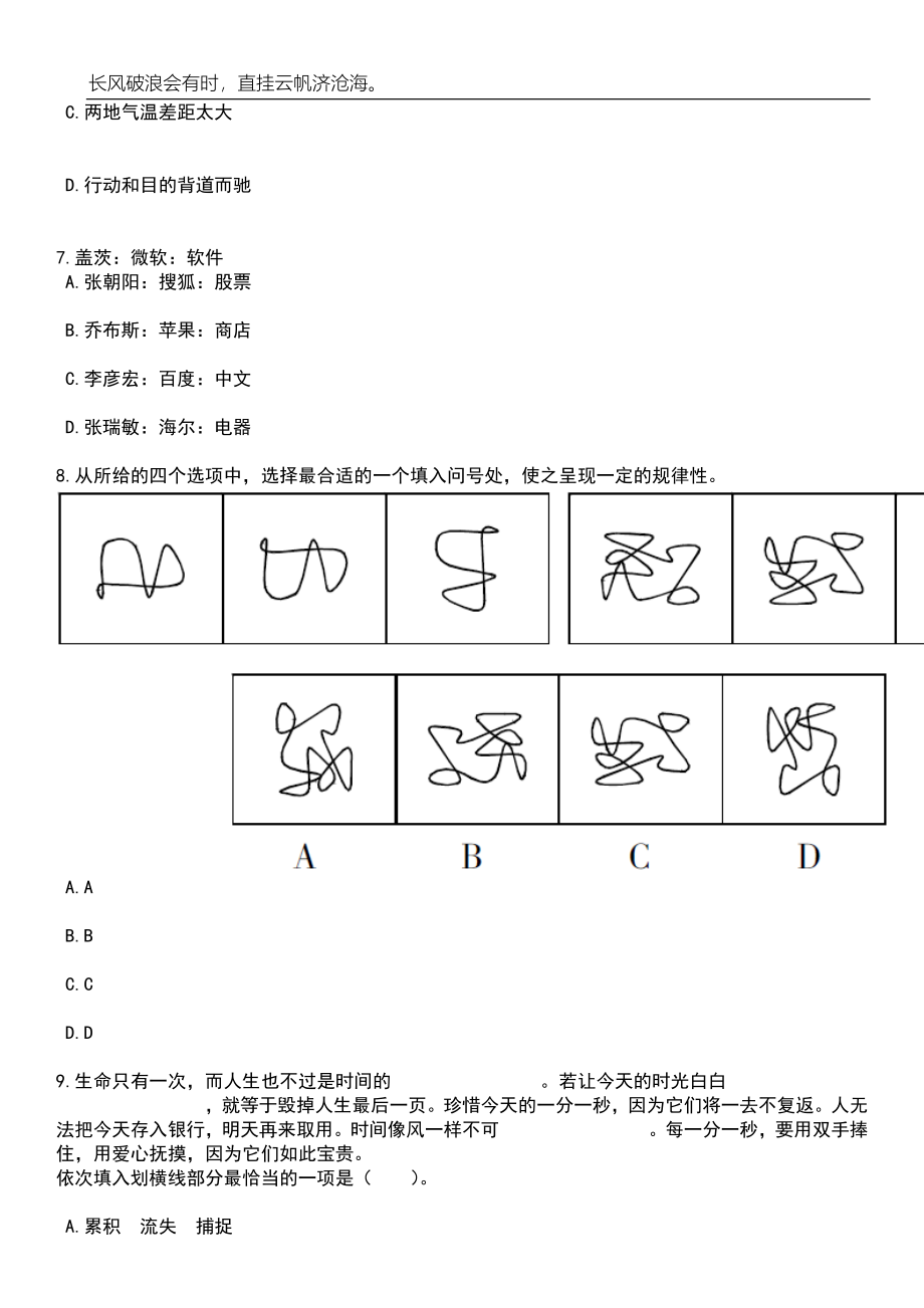 2023年06月湖北武汉轻工大学招考聘用专任教师100人笔试题库含答案详解_第3页