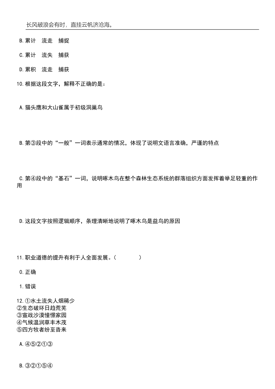 2023年06月湖北武汉轻工大学招考聘用专任教师100人笔试题库含答案详解_第4页