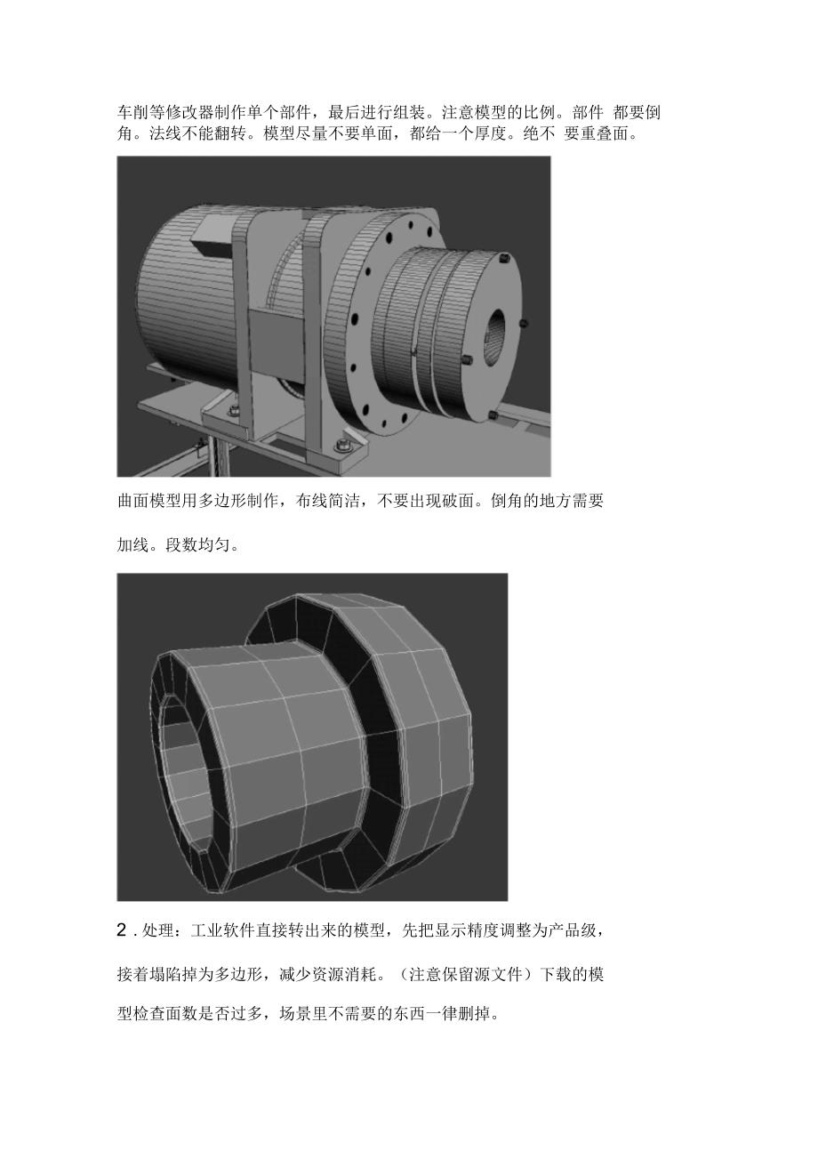 三维动画制作标准_第2页