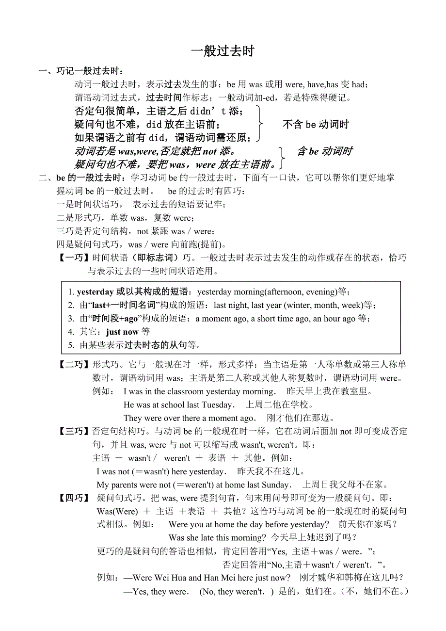 一般过去时详细讲解与练习题.doc_第1页