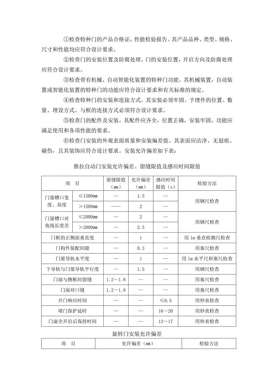 门、窗安装工程质量控制要点_第5页