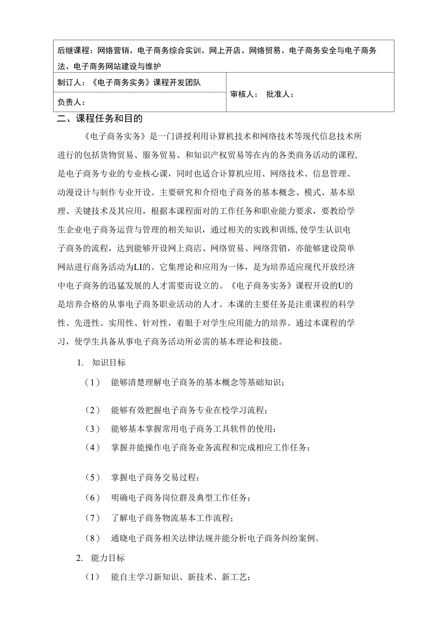 电子商务实务课程实验实训指导书_第2页