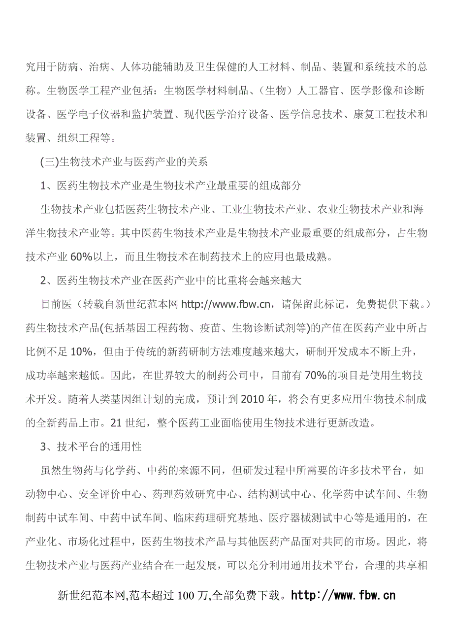 xx区生物医药产业发展调研报告_第2页