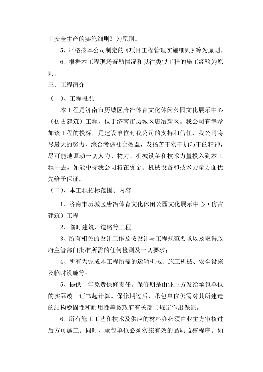 济南仿古建筑施工组织方案说明书.doc_第4页