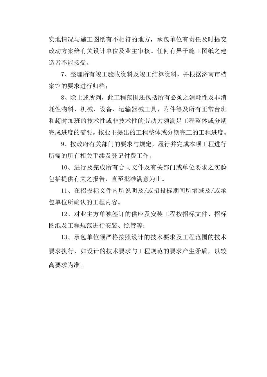 济南仿古建筑施工组织方案说明书.doc_第5页