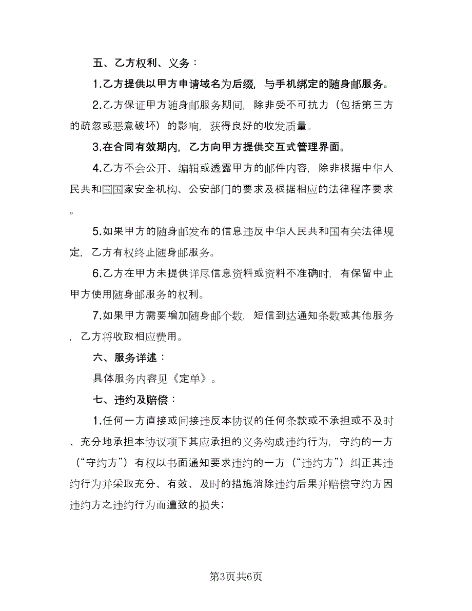 随身邮销售协议书（二篇）.doc_第3页