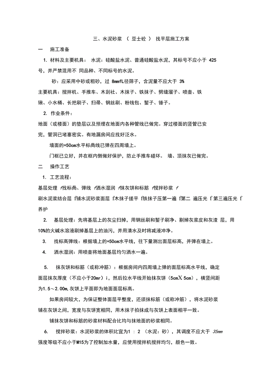 精装修施工方案_第4页