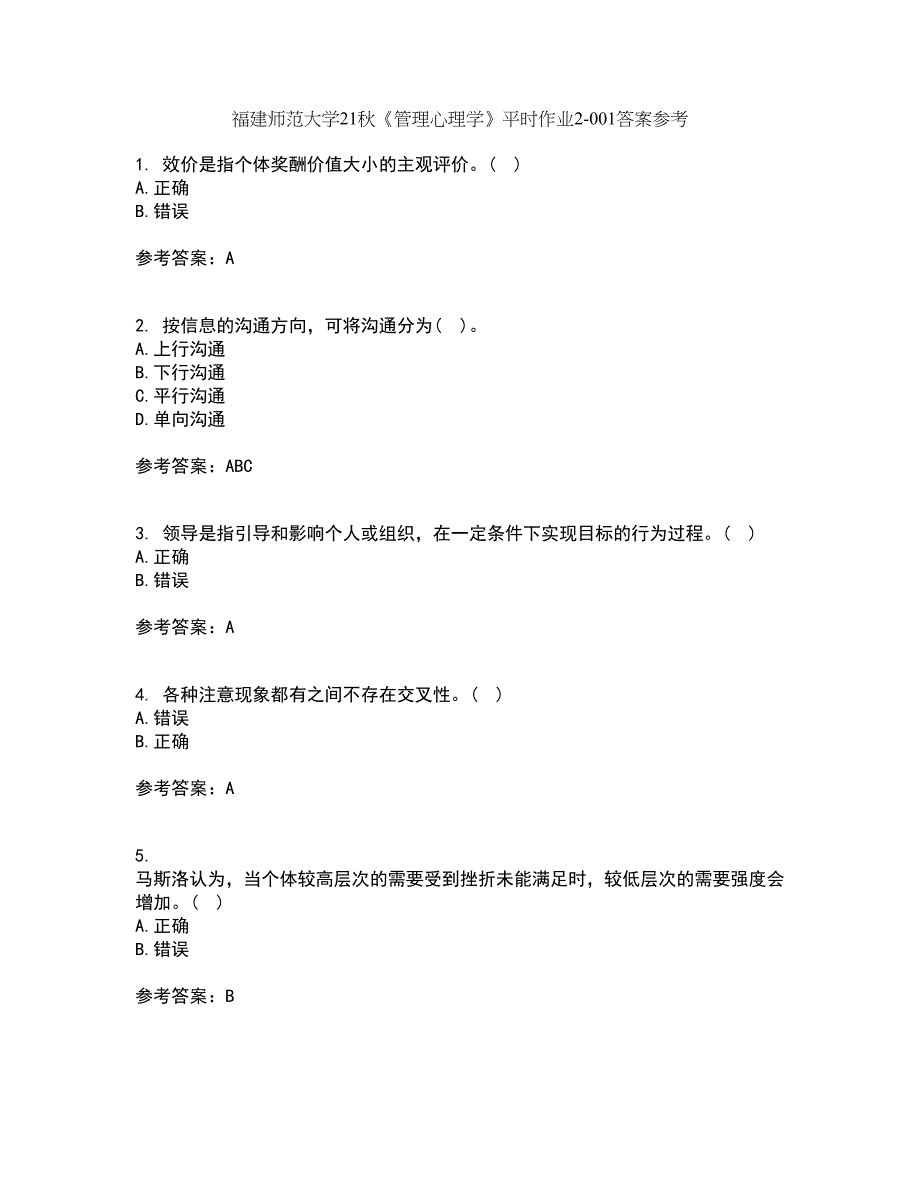 福建师范大学21秋《管理心理学》平时作业2-001答案参考12_第1页