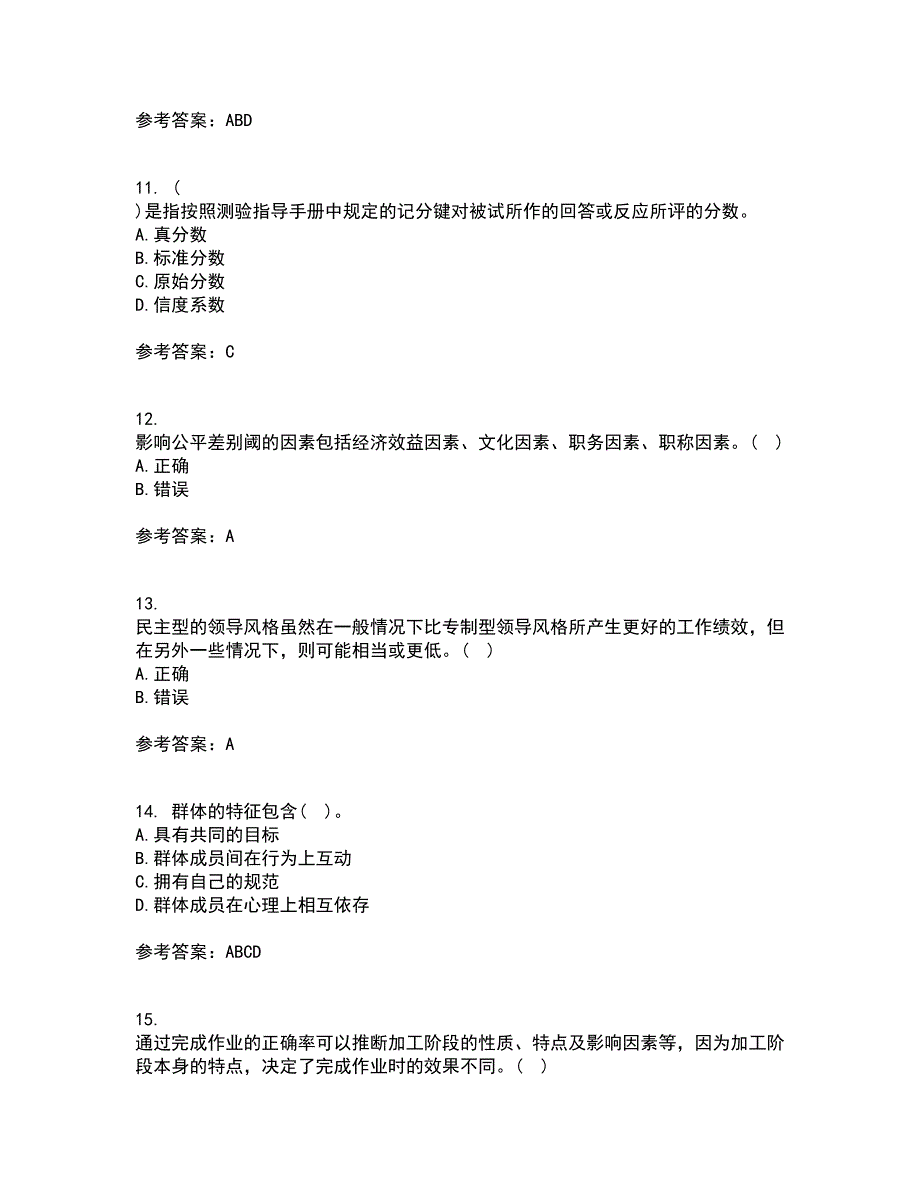 福建师范大学21秋《管理心理学》平时作业2-001答案参考12_第3页