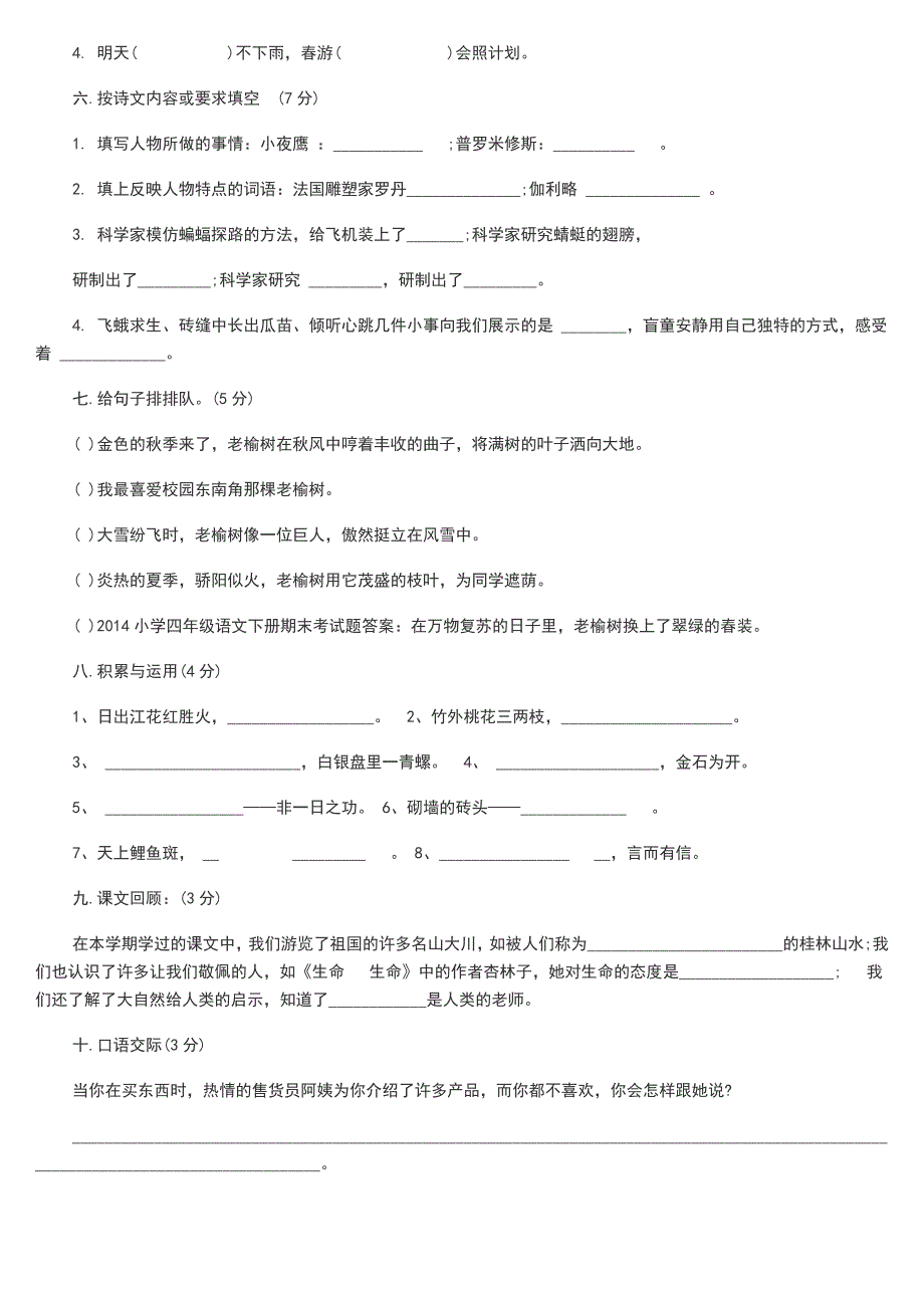 小学四年级语文下册期末考试题答案_第2页