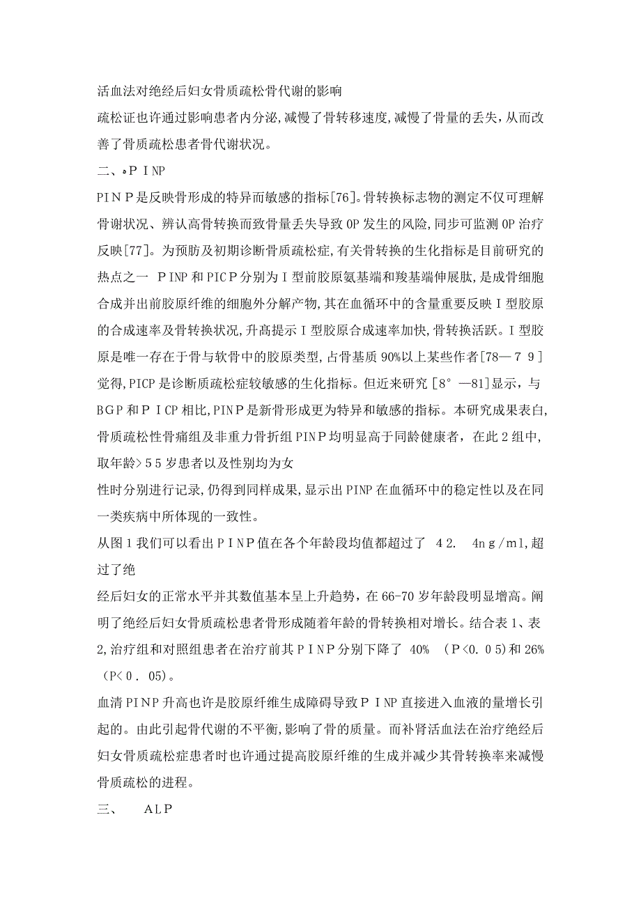 活血法对绝经后妇女骨质疏松骨代谢的影响_第1页