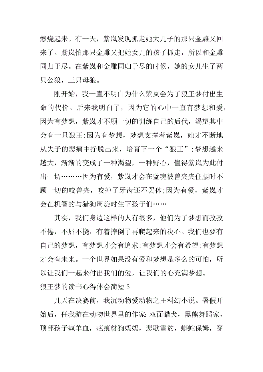 狼王梦的读书心得体会简短3篇(《狼王梦》读书心得体会)_第3页